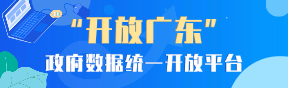 開放廣東